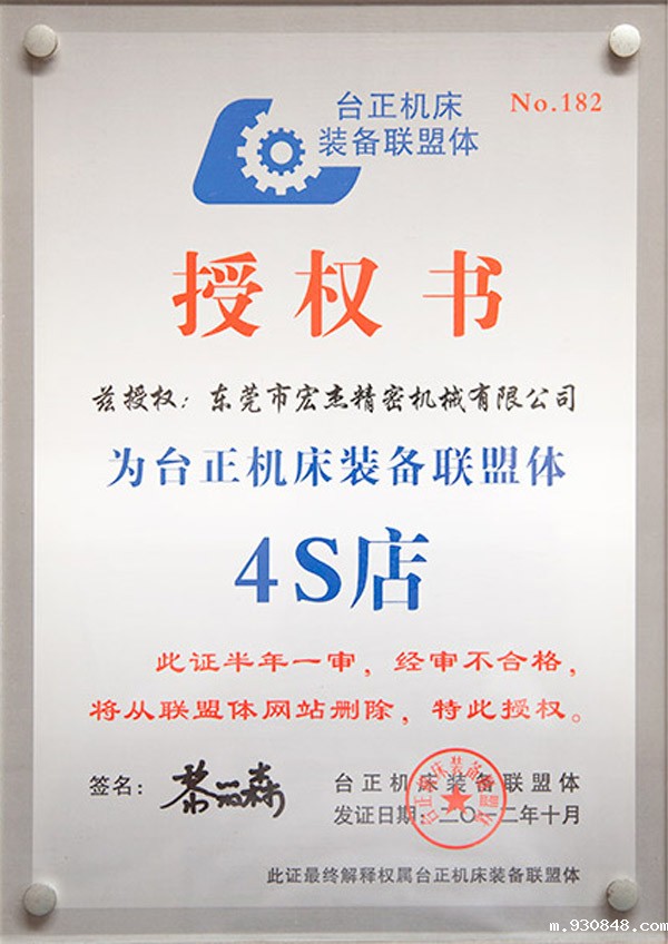 Certificate of authorization