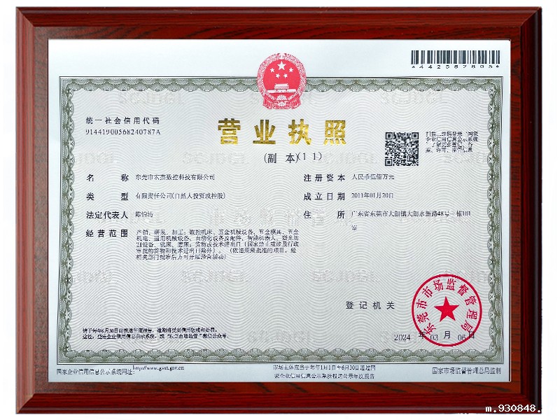 宏杰公司营业执照